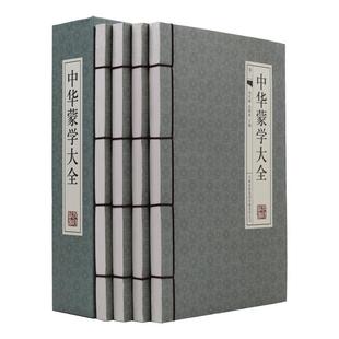 中华蒙学大全 4册 文白对照白话文翻译 传统故事蒙学藏书含三字经百家姓千字文弟子规幼学琼林等启蒙读物 线装书正版图书籍包邮