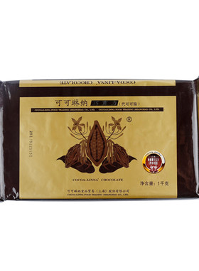 可可琳纳代可可脂巧克力1kg大块