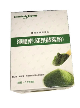 新款净体素天然抹茶30酵素粉盒清