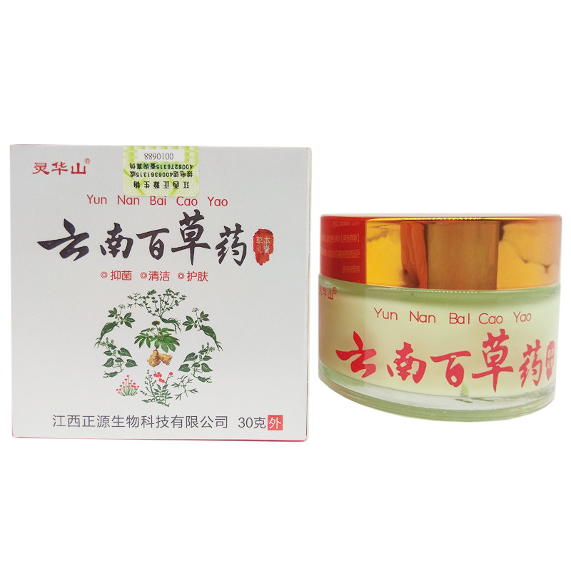 买1送1【认准正品】江西正源灵华山云南百草药草本乳膏30g