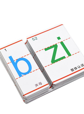 磁性贴汉语韵母音调认读黑白板