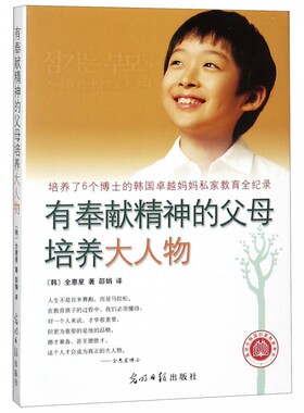 有奉献精神的父母培养大人物 3-12岁孩子家庭教育书好家教教育 非暴力沟通亲子正面管教育儿书温柔的教养影响孩子的一生父母博库网
