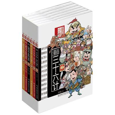 漫画书三十六计幽默正版36全套