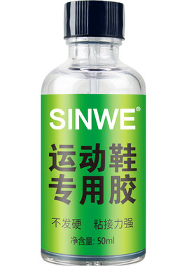 鑫威耐克漏气篮球专业正品补鞋胶
