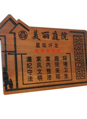 定做定制新农村美丽空白木板门牌
