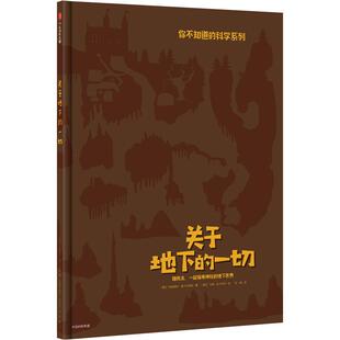 关于地下的 斯捷潘卡塞卡尼诺娃 3-6岁 中信出版集团 科普百科 儿童读物 儿童读物一年级课外阅读