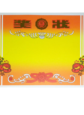 小学生幼儿园卡通奖状可打印