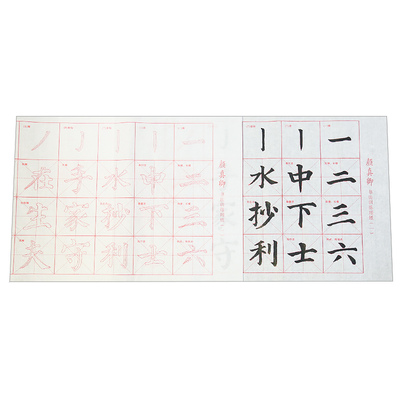 颜真卿字帖宣纸赋比兴