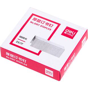 得力0012厚层订书钉0017加厚大号订书针23/17 装订页数120页重型钉5盒