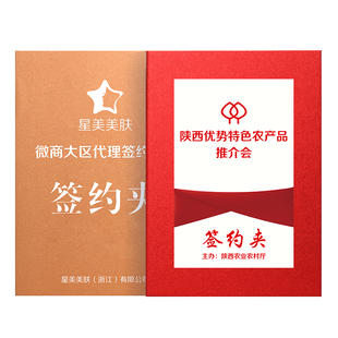 商务会议晚会活动签约仪式本册夹合同协议书签字本演讲朗诵夹定制