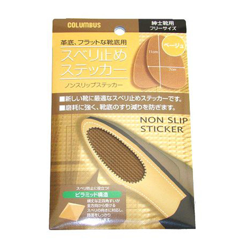 日本 COLUMBUS 哥伦布斯 真皮鞋底防滑膜 鞋底防滑贴男鞋女鞋用
