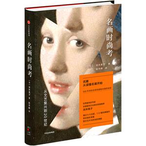 名画时尚考中信出版