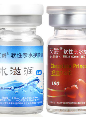 艾爵美瞳女彩色隐形近视眼镜半年抛1片大牌正品欧美混血大小直径