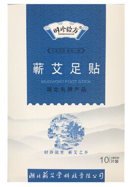 时珍验方蕲艾足贴湖北艾草叶足底