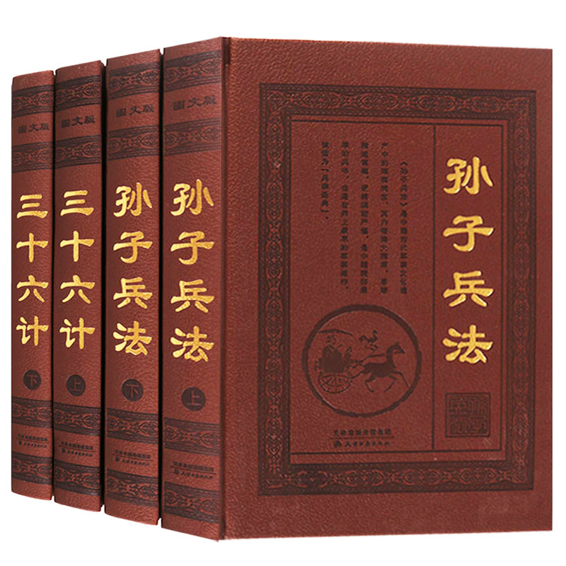 孙子兵法与三十六计全集原著