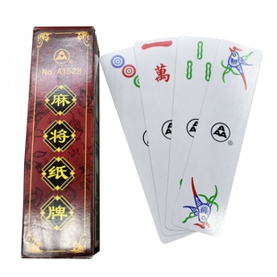 宽窄塑料麻将牌麻将纸牌四川血战到底牌108 144 148张迷你麻将牌