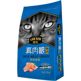 朗生10kg真肉粮 海洋鱼猫粮鳕鱼冻干成猫幼猫老年猫粮20斤包邮