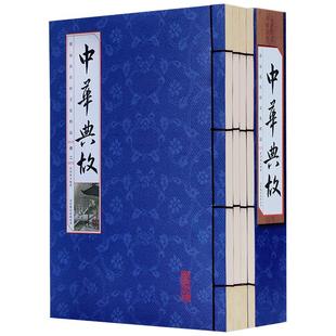 中华典故 4册 中国古诗词 中华典故事书 成语典故大全集 中国典故辞典 国学藏书青少年学生版民间文学 仿古线装书正版图书籍包邮