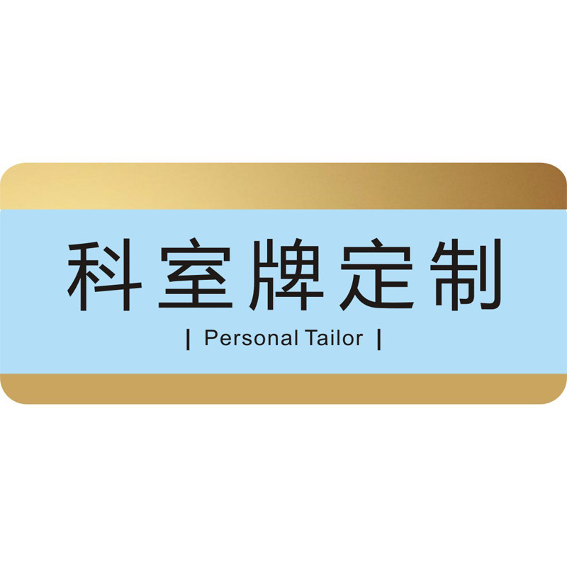 可更换抽取纸内页亚克力门牌学校公司教室班级诊所医院科室标识牌