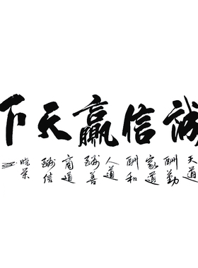手写真迹秒杀限时厚德载物书法