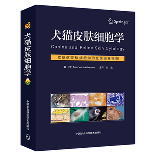 犬猫皮肤细胞学 刘欣主译 犬猫细胞诊断书籍 宠医书籍小动物医学书籍犬猫细胞学经典小动物皮肤病 犬猫皮肤病 皮肤细胞疾病诊断