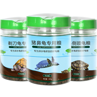 深水龟粮猪鼻龟饲料专用粮沉底龟粮下沉黄头侧颈剃刀龟散装龟食