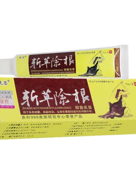 贵州晟恩斩草除根抑菌乳膏皮肤外用软膏