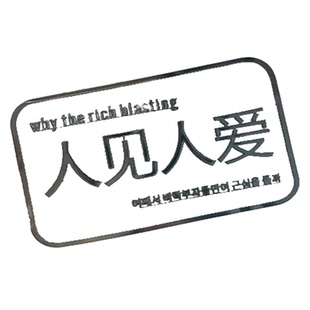 金属标贴俗人手机贴纸好运仙女金属logo手机壳套金属车贴防辐射贴