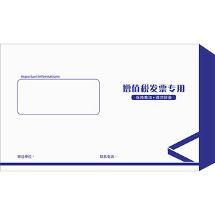 200个增值税专用信封增值税专用票据袋加厚牛皮纸白色欧式增值税专用信封可印刷批发b5中式信封定做定制印刷