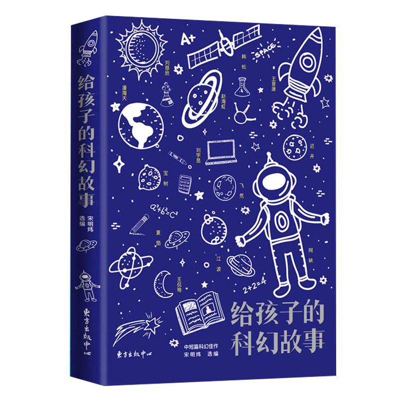 爱因斯坦讲堂科学家不说谁也不知道百科全书3册遇见未来世界+这才是真正的宇宙+被海洋卷走的世界宇宙星球科普小学生课外阅读书籍