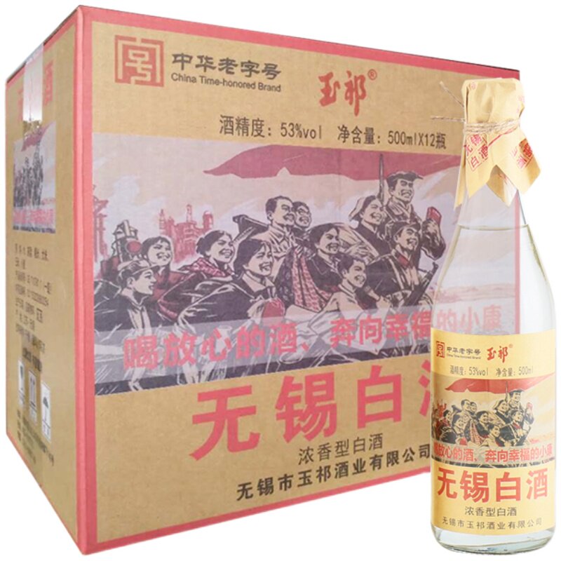 玉祁无锡曲酒纯粮白酒礼盒装