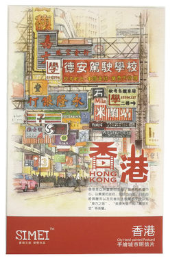 香港纪念品手绘明信片