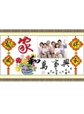 正品印花十字绣全家福可放照片