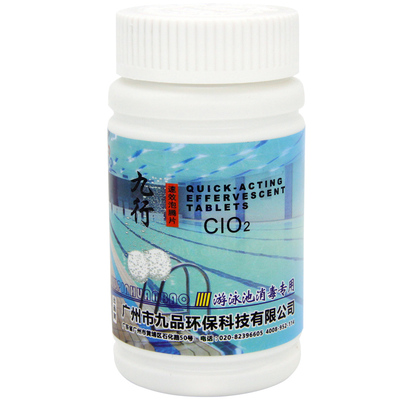 二氧化氯泡腾片消毒片九行杀菌