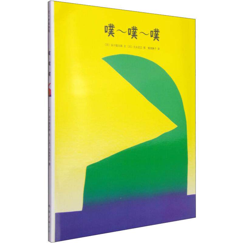 噗噗噗图画书儿童绘本故事