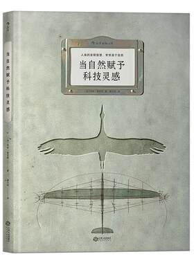 后浪正版当自然赋予科技灵感