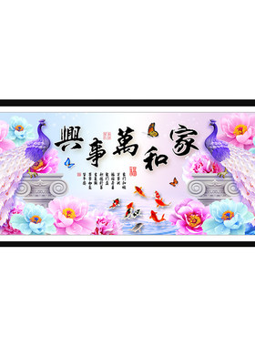 客厅钻石画2026新款家和万事兴5d贴钻十字绣大幅牡丹孔雀装饰满钻