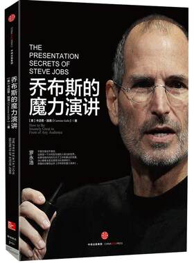 当当网 乔布斯的魔力演讲 加洛　葛志福　译 中信出版社 正版书籍