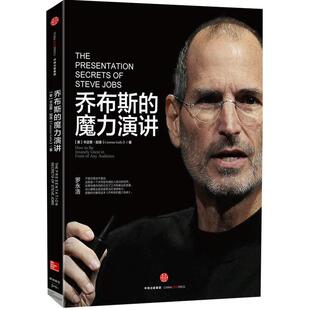 当当网 乔布斯的魔力演讲 加洛 葛志福 译 中信出版社 正版书籍