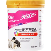 美滋元哺乳期狗狗幼猫咪泰迪羊奶粉1