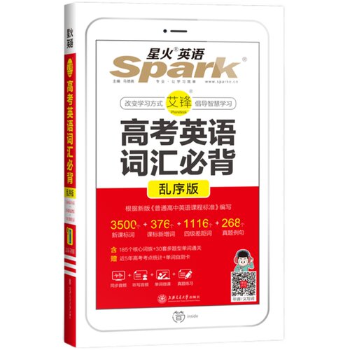 2027新版高考英语词汇必背乱序版 spark星火英语高中英语3500词汇小本高中词汇常背单词手册大全高一高二高考词汇辅导资料口袋书籍
