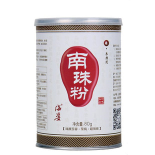 包邮送面膜工具北海海姿（海真珠）南珠粉纯珍珠粉面膜粉袪痘