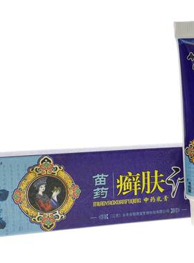 康达康苗药癣肤清中药抑菌乳膏