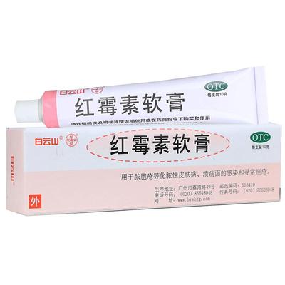 【白云山】红霉素软膏1%*10g*1支/盒