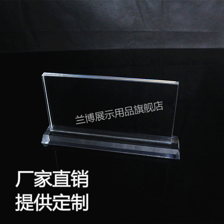 亚克力定做T型桌牌底座倒角展示架价格牌酒水牌广告牌台卡台签