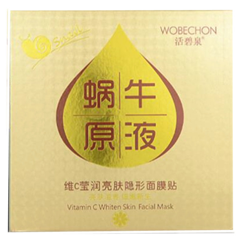 蜗牛原液隐形提亮肤色面膜买1送2