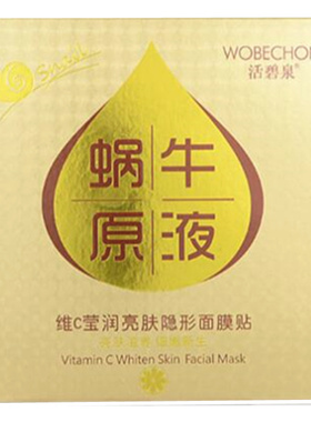 蜗牛原液隐形提亮肤色面膜买1送2