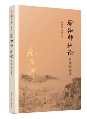 官方正版南怀瑾本人授权瑜伽