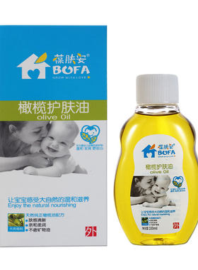 橄榄去头垢新生儿童保湿护肤油