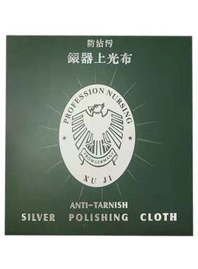 8*8德国包装擦银布纸保养
